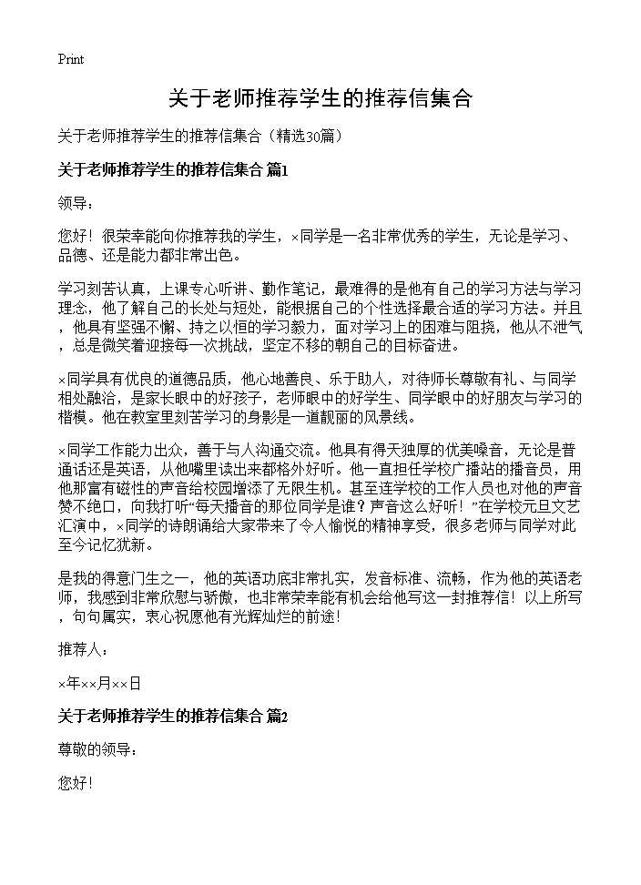 关于老师推荐学生的推荐信集合30篇