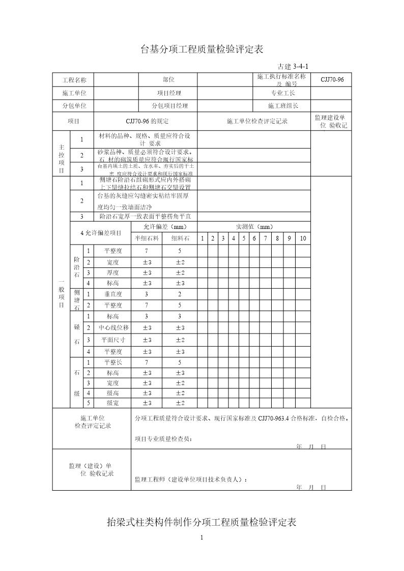 古建工程质量验收资料