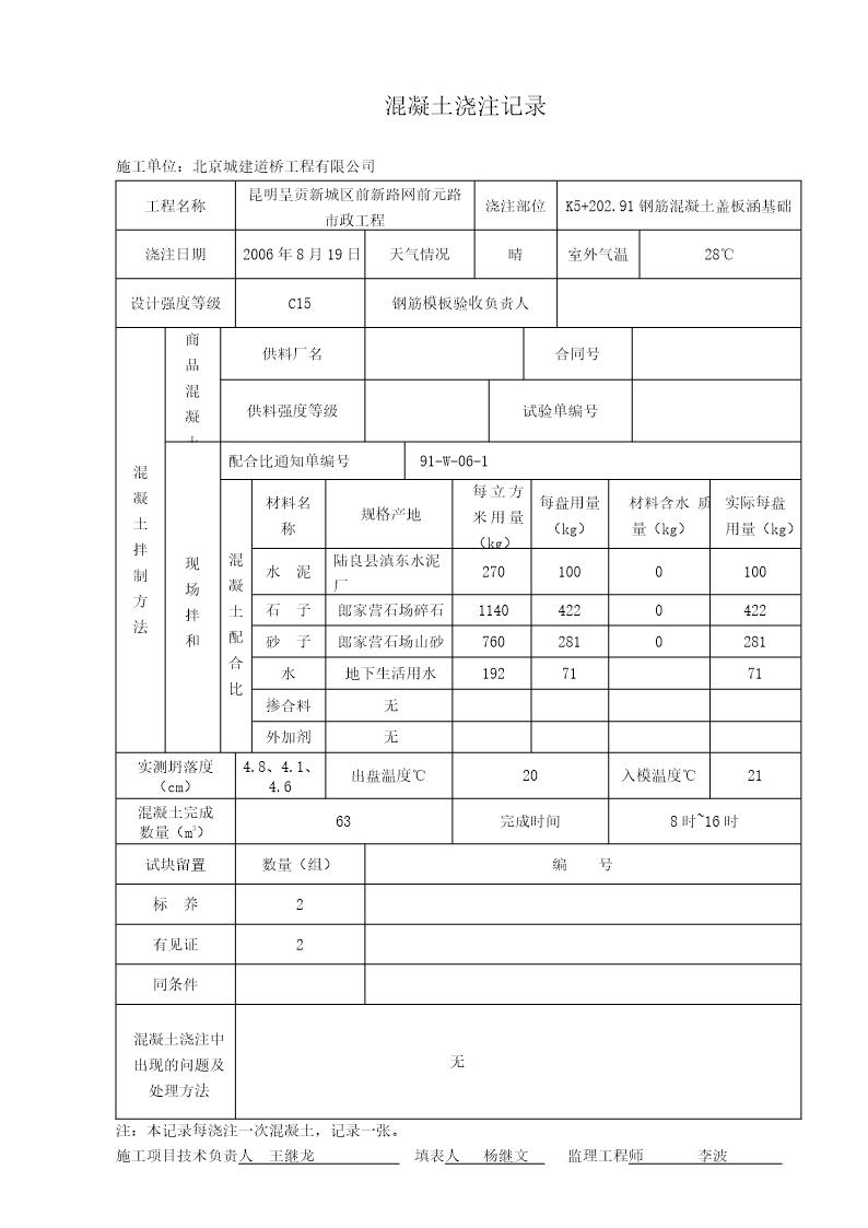 混凝土浇注记