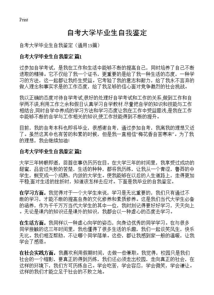 自考大学毕业生自我鉴定19篇