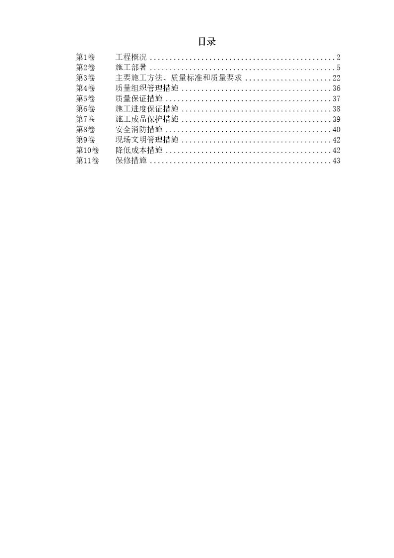 某畜产通风 空调工程施工组织设计