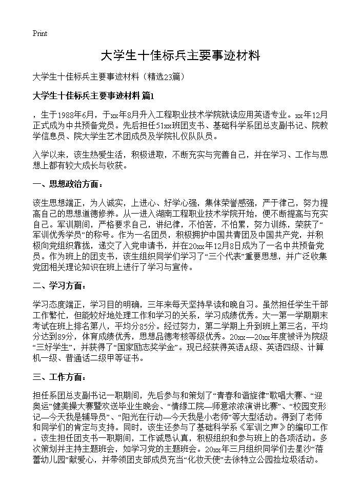 大学生十佳标兵主要事迹材料23篇