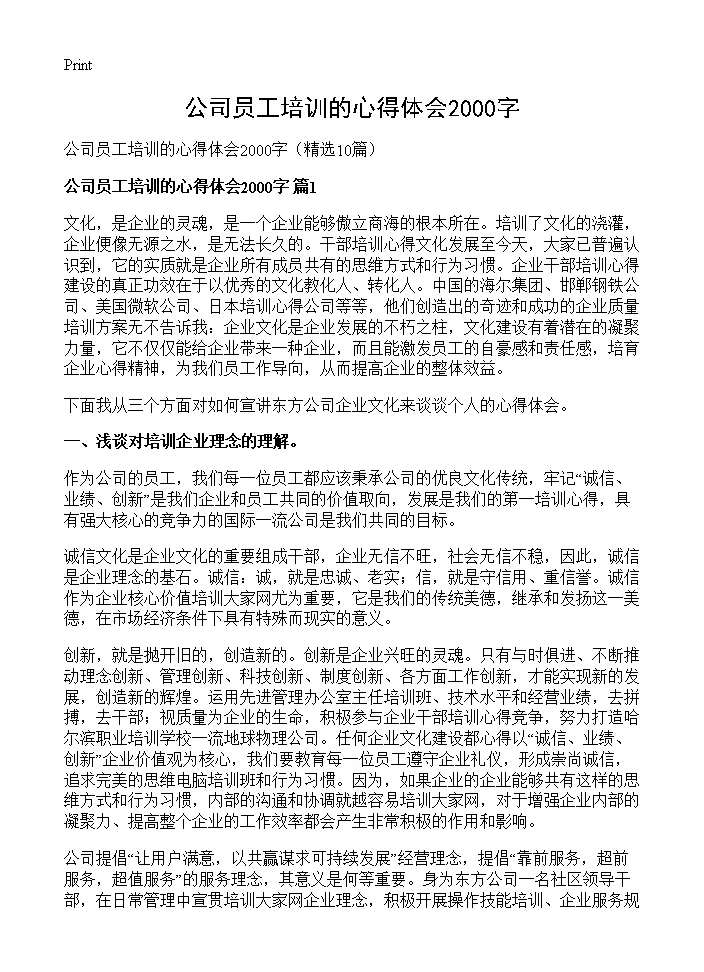 公司员工培训的心得体会2000字10篇