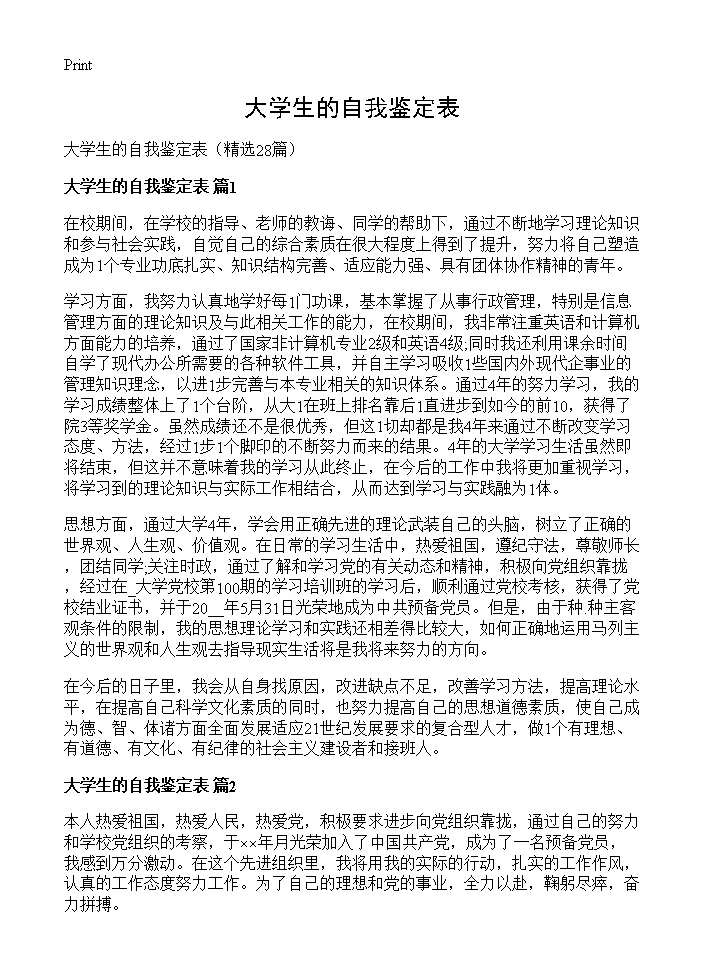 大学生的自我鉴定表28篇