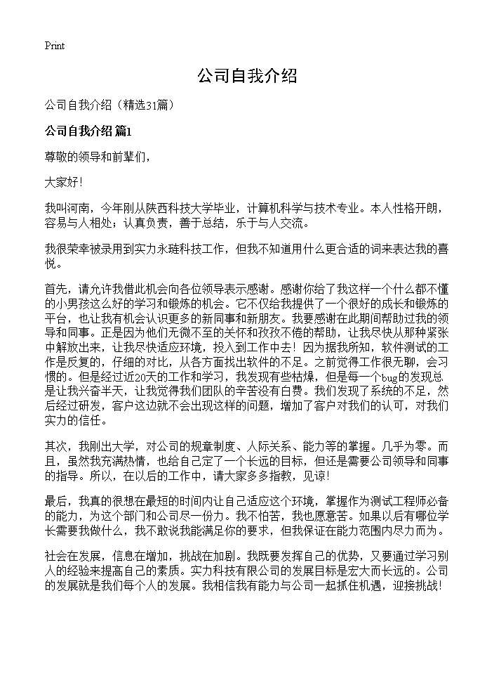 公司自我介绍31篇