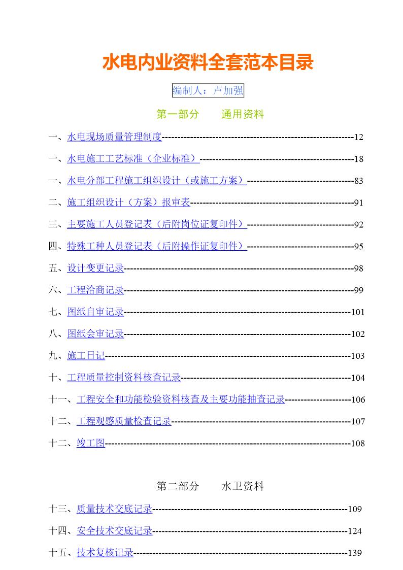 给排水工程全套资料实例