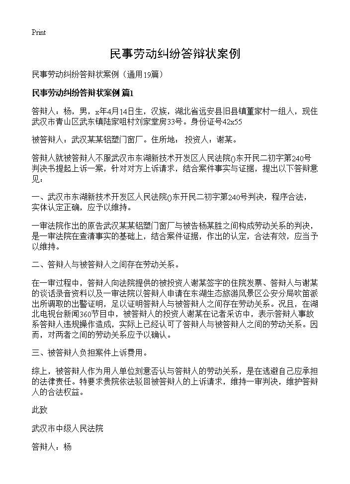 民事劳动纠纷答辩状案例19篇