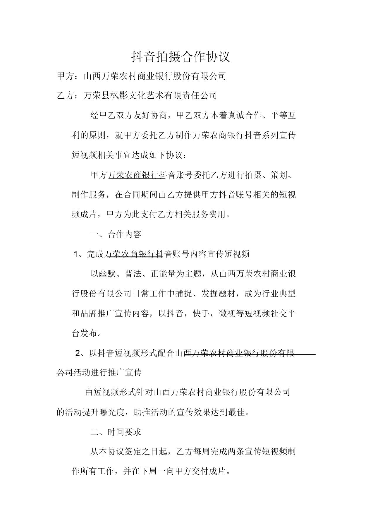 官方抖音政务号拍摄运营合同