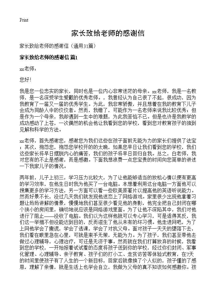 家长致给老师的感谢信31篇