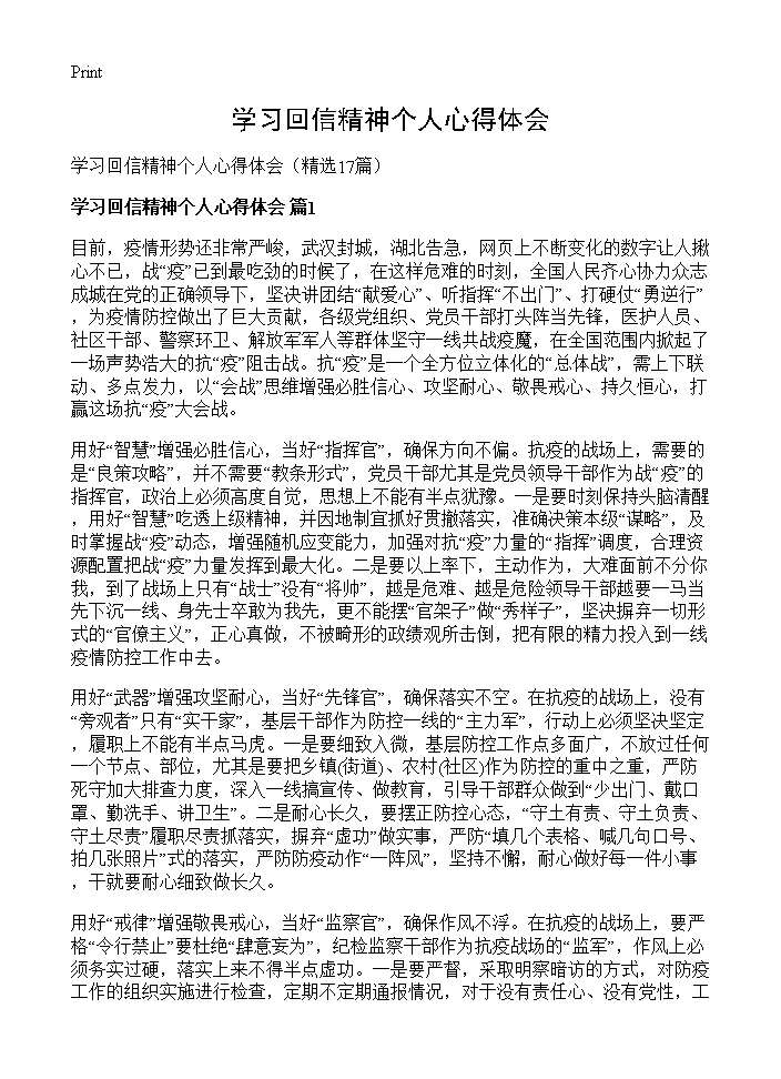 学习回信精神个人心得体会17篇