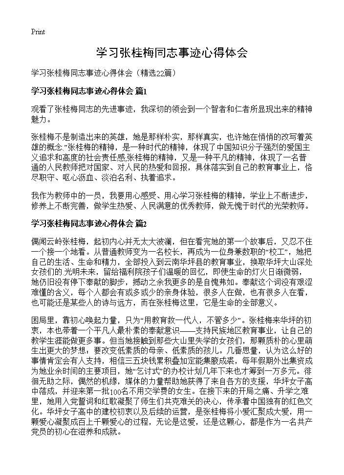 学习张桂梅同志事迹心得体会22篇