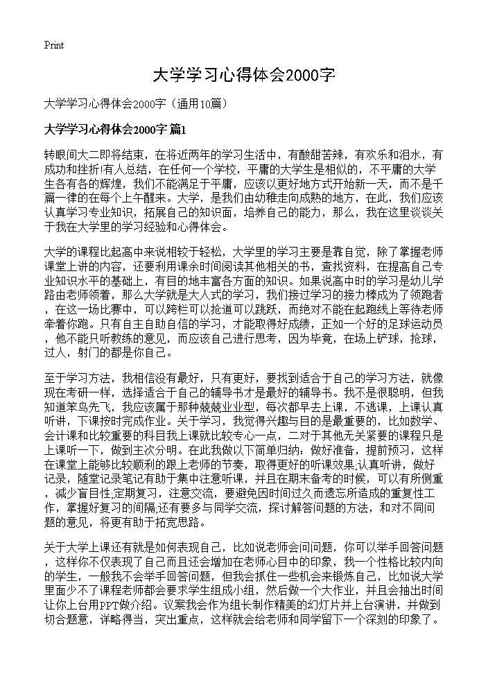 大学学习心得体会2000字10篇