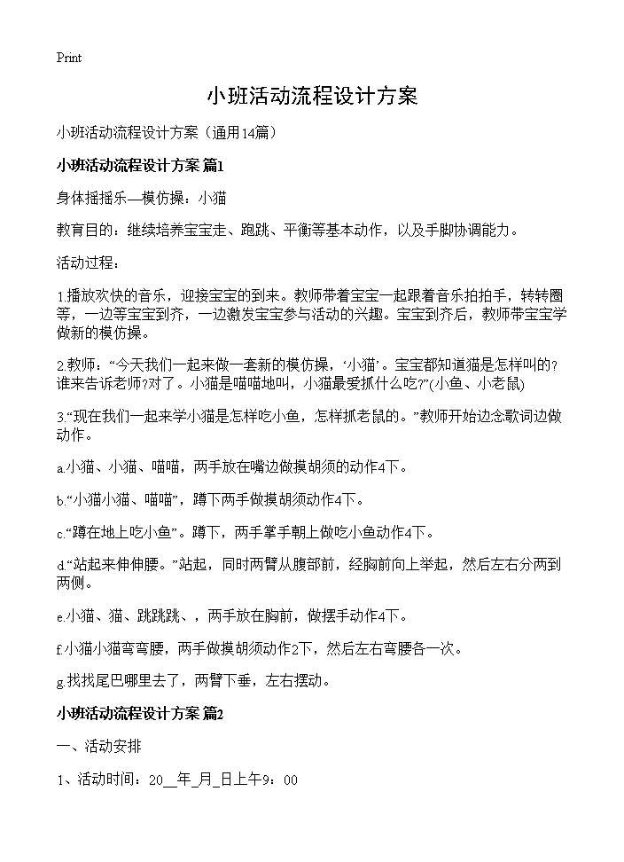 小班活动流程设计方案14篇