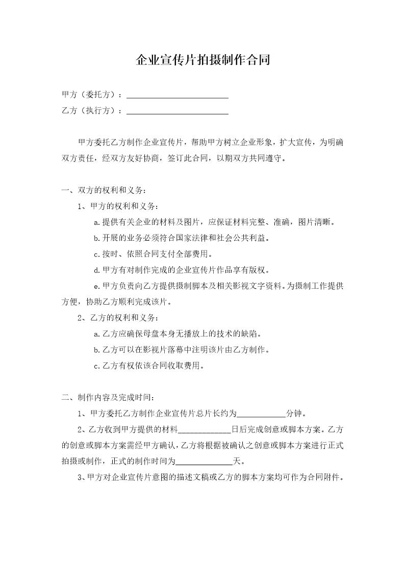 企业宣传片拍摄制作合同