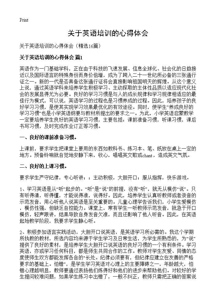 关于英语培训的心得体会16篇