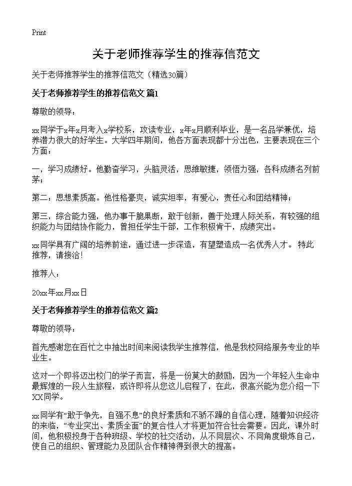 关于老师推荐学生的推荐信范文30篇