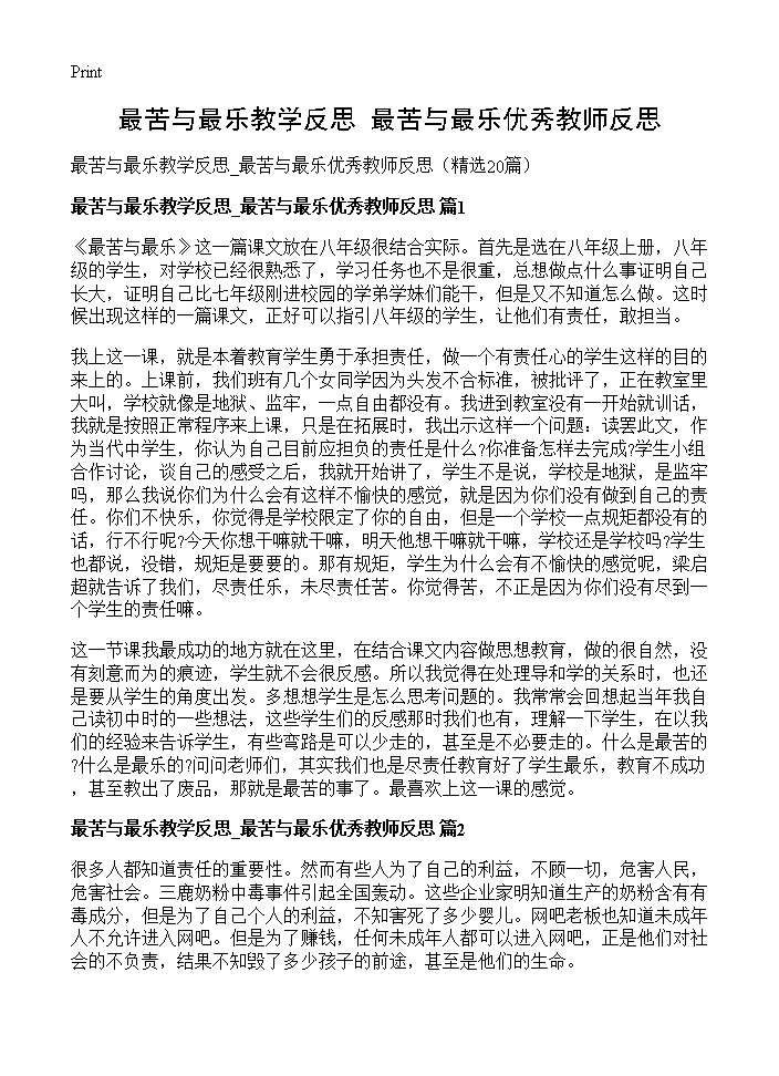 最苦与最乐教学反思 最苦与最乐优秀教师反思20篇