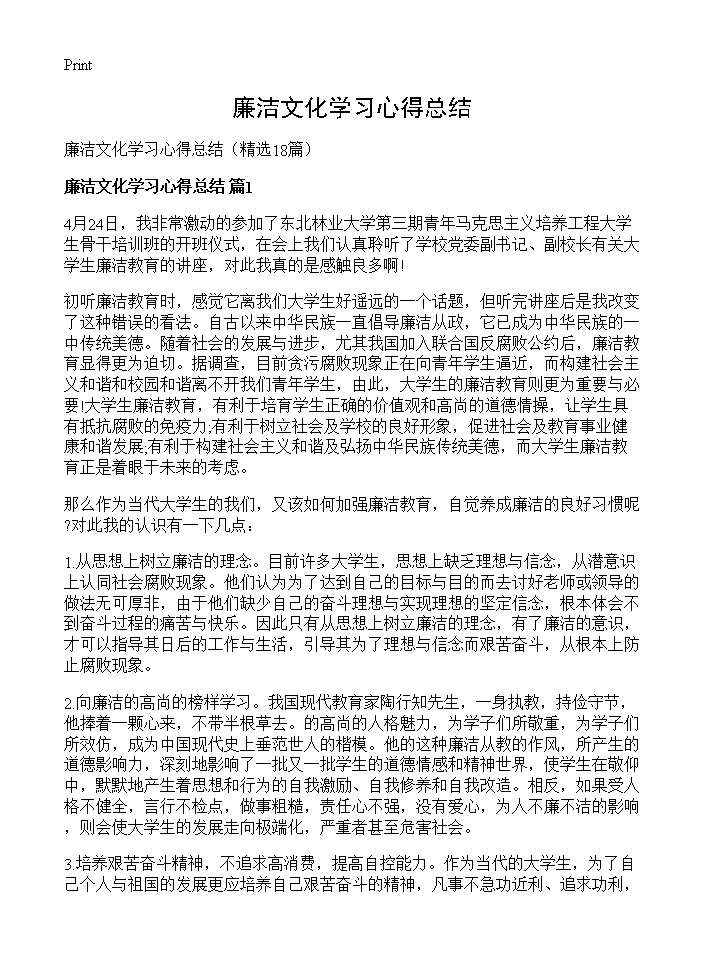 廉洁文化学习心得总结18篇