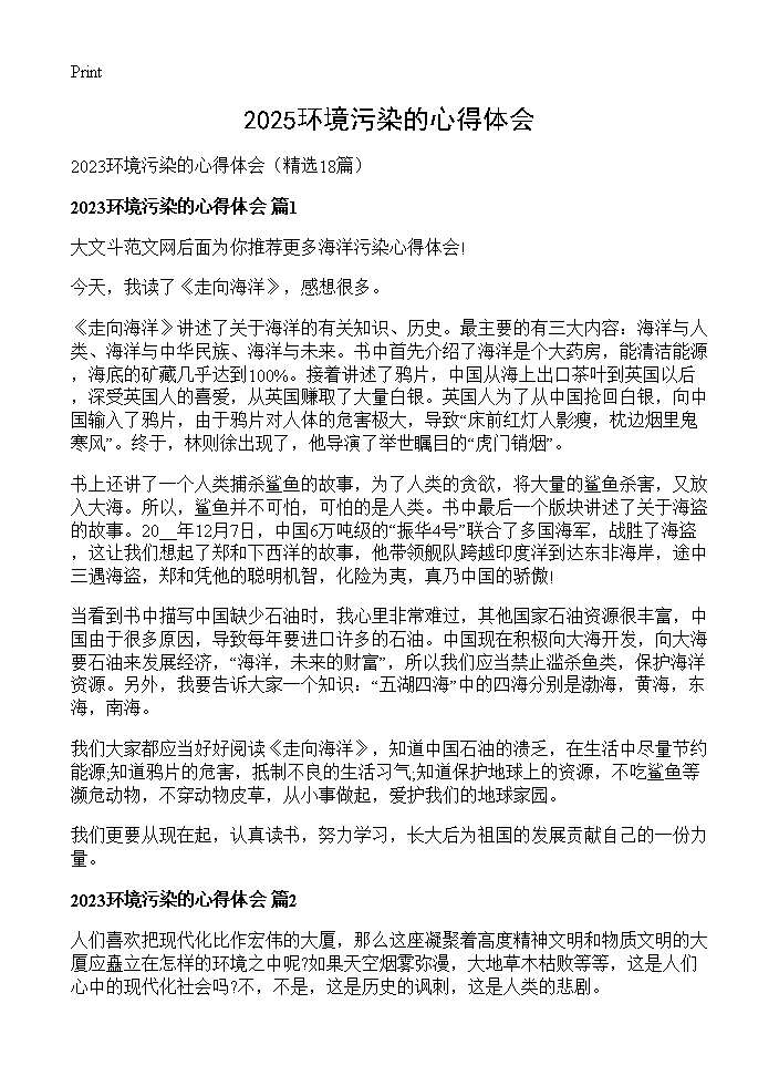 2025环境污染的心得体会18篇