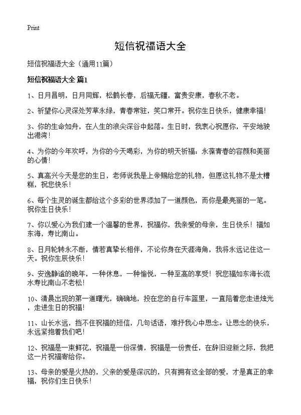 短信祝福语大全11篇