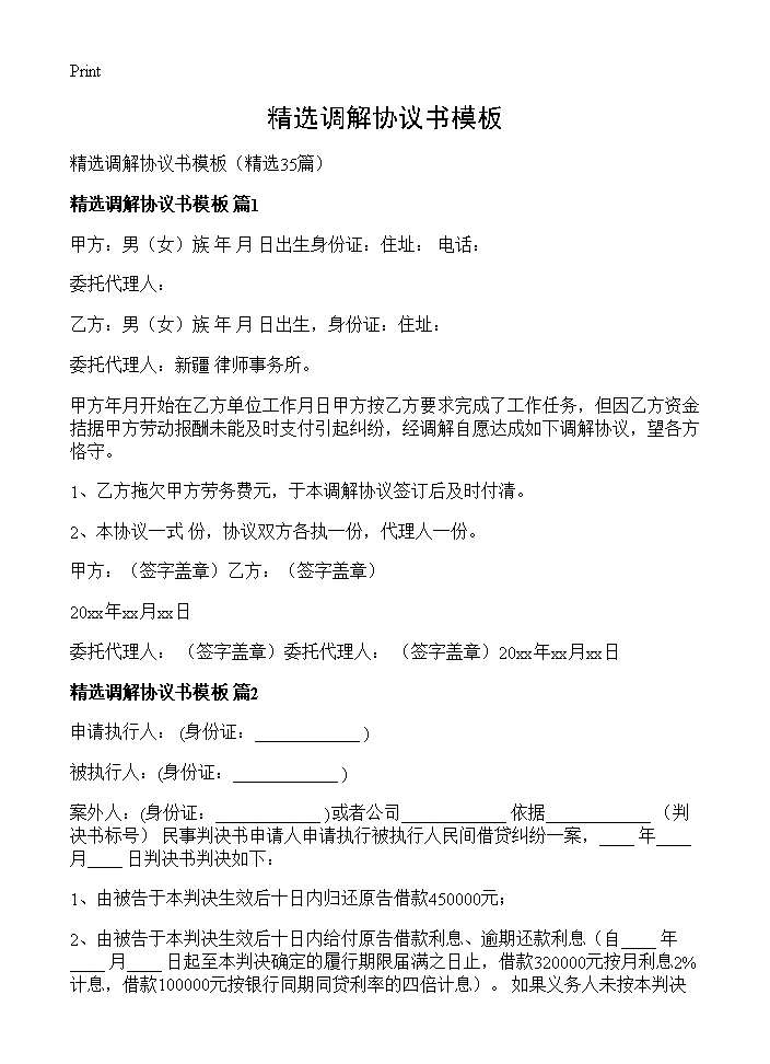 精选调解协议书模板35篇