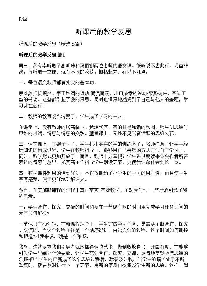 听课后的教学反思22篇