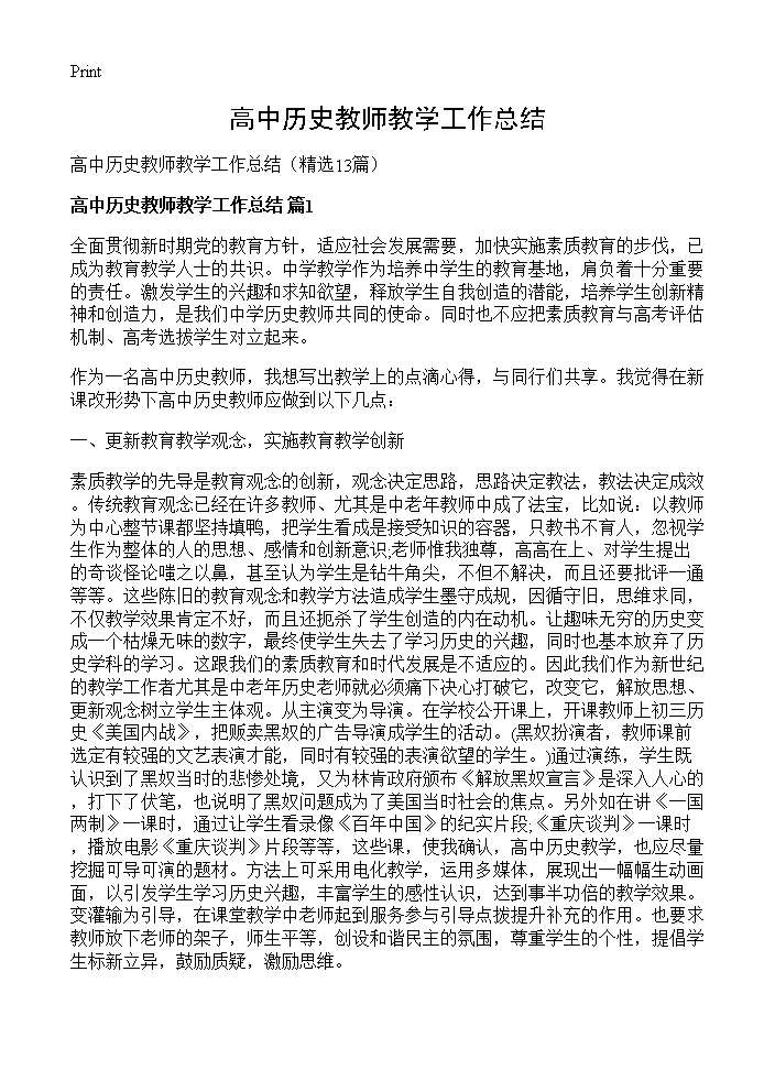 高中历史教师教学工作总结13篇