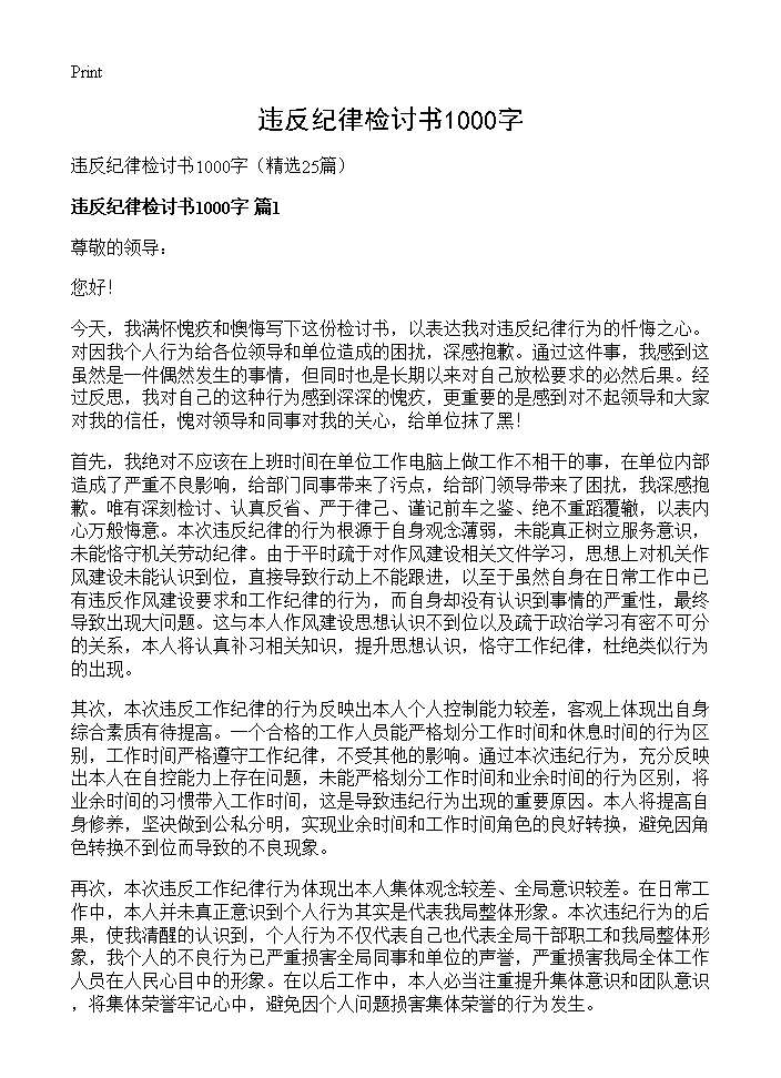 违反纪律检讨书1000字25篇