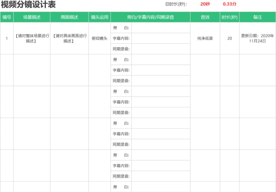 视频分镜头设计表