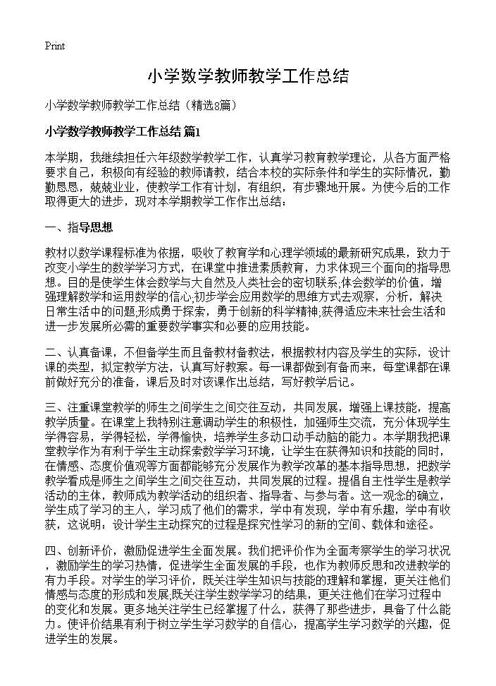 小学数学教师教学工作总结8篇