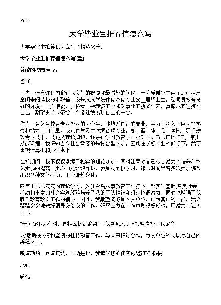 大学毕业生推荐信怎么写35篇