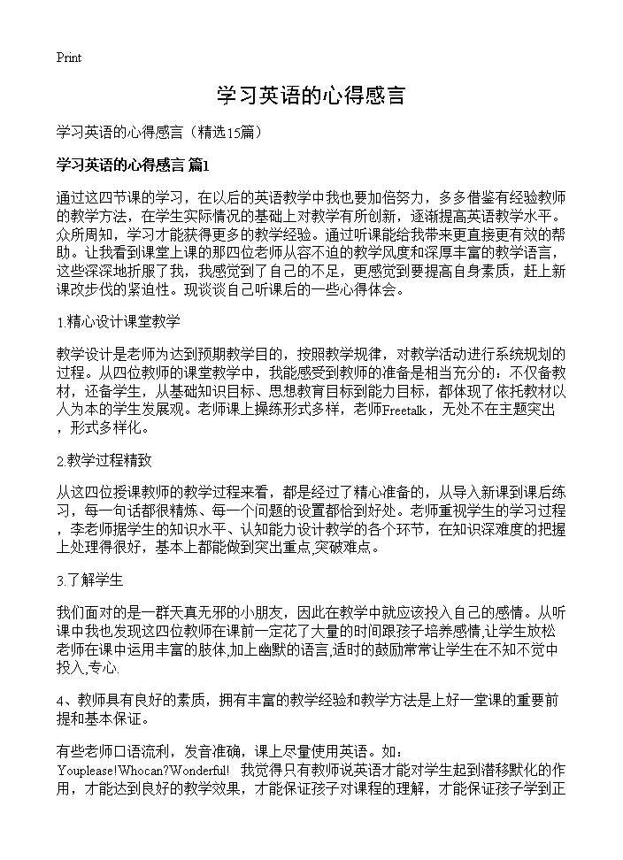 学习英语的心得感言15篇