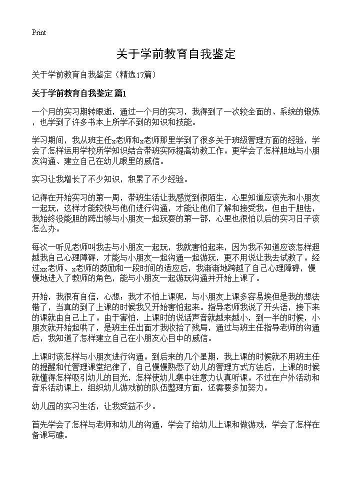 关于学前教育自我鉴定17篇