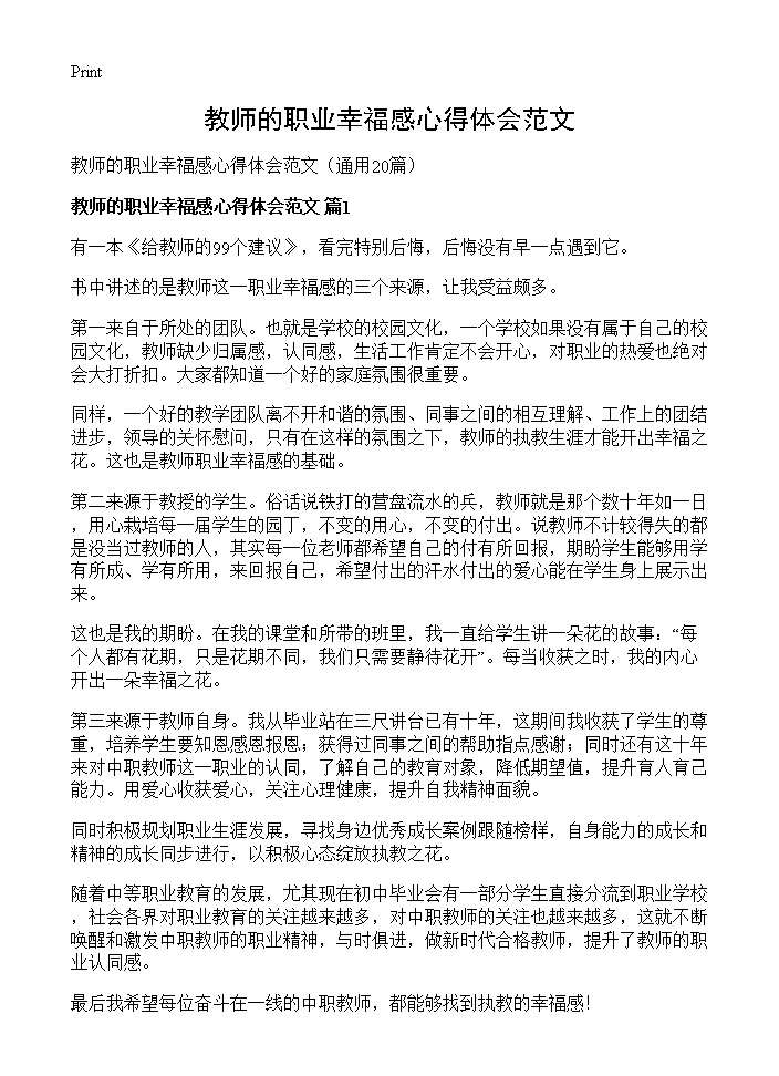 教师的职业幸福感心得体会范文20篇