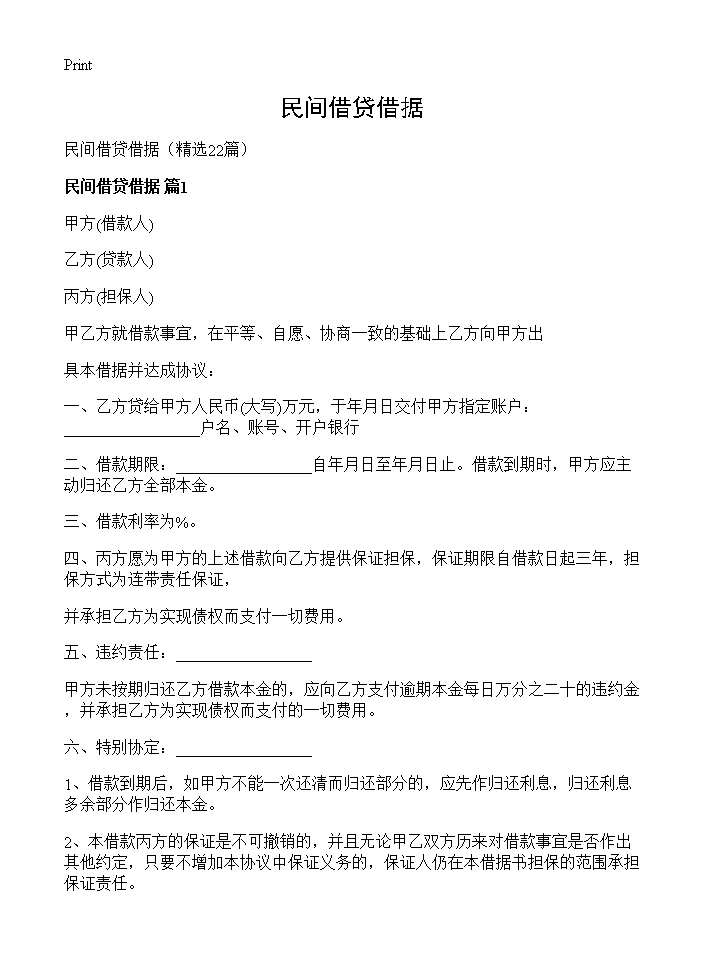 民间借贷借据22篇