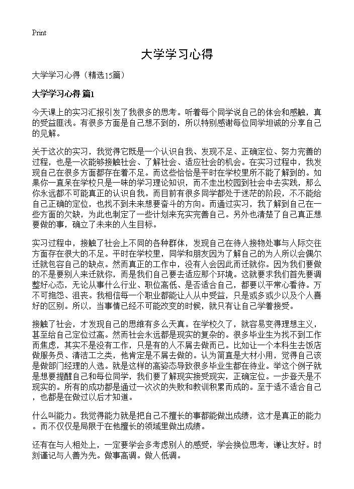 大学学习心得15篇