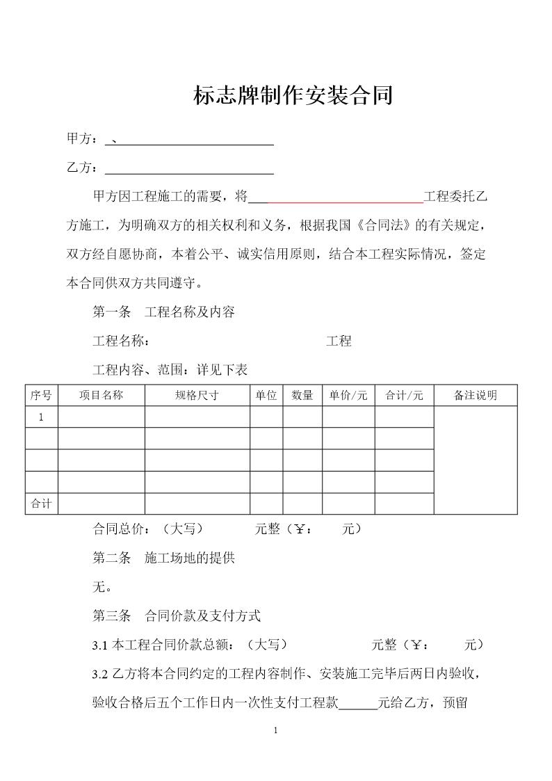 标志牌制作安装合同