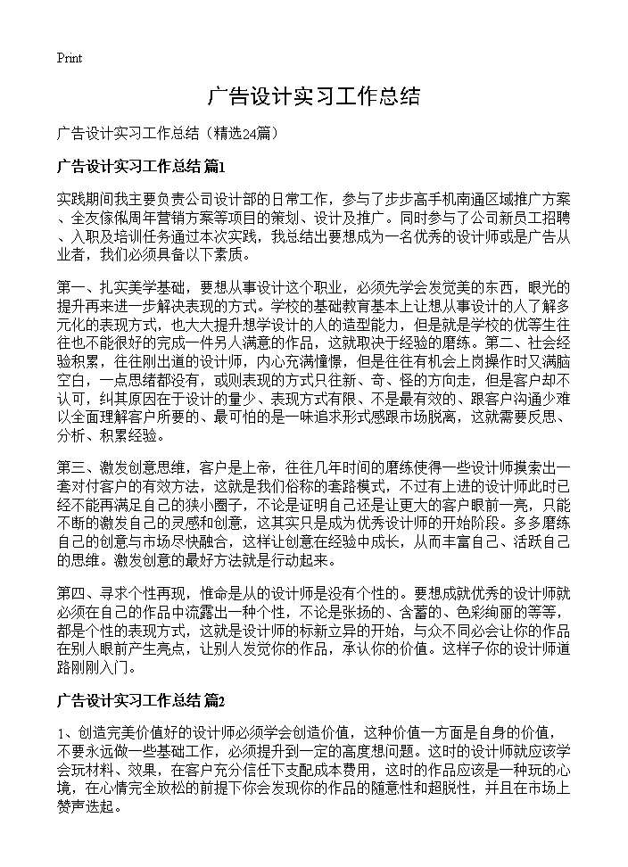 广告设计实习工作总结24篇