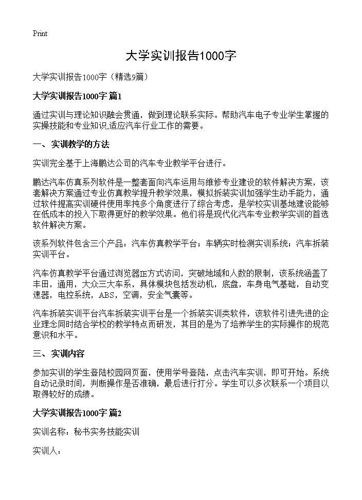 大学实训报告1000字9篇