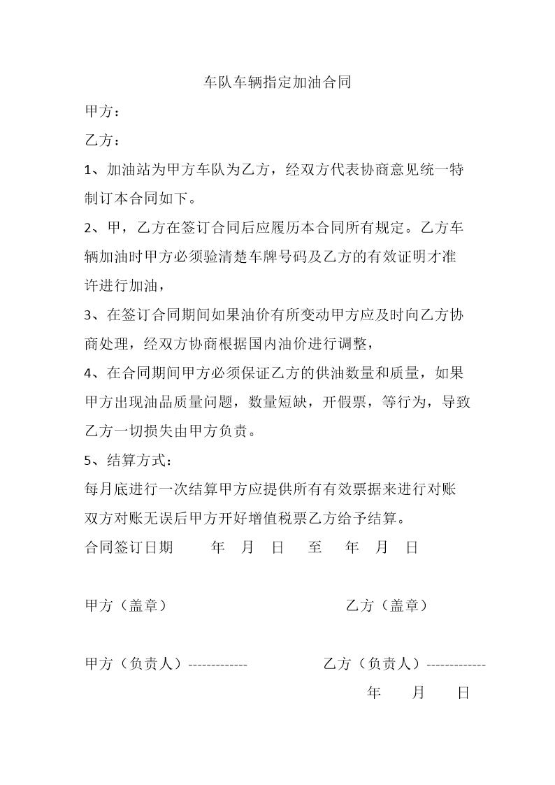 车队车辆指定加油合同