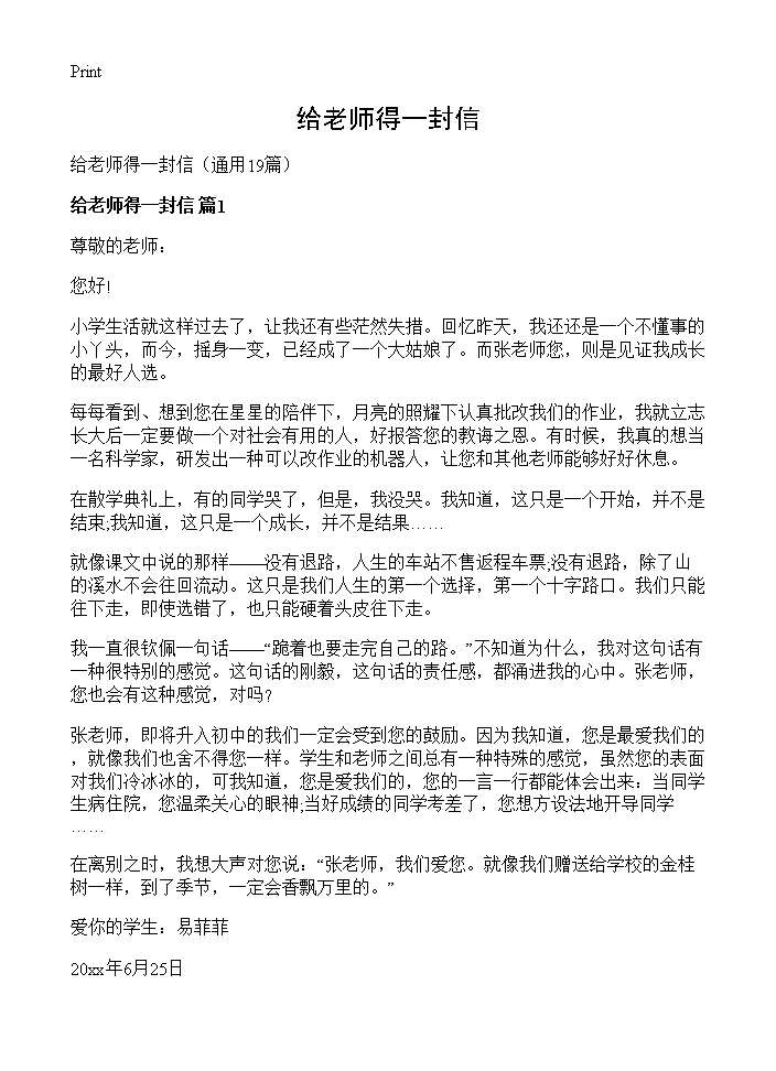 给老师得一封信19篇