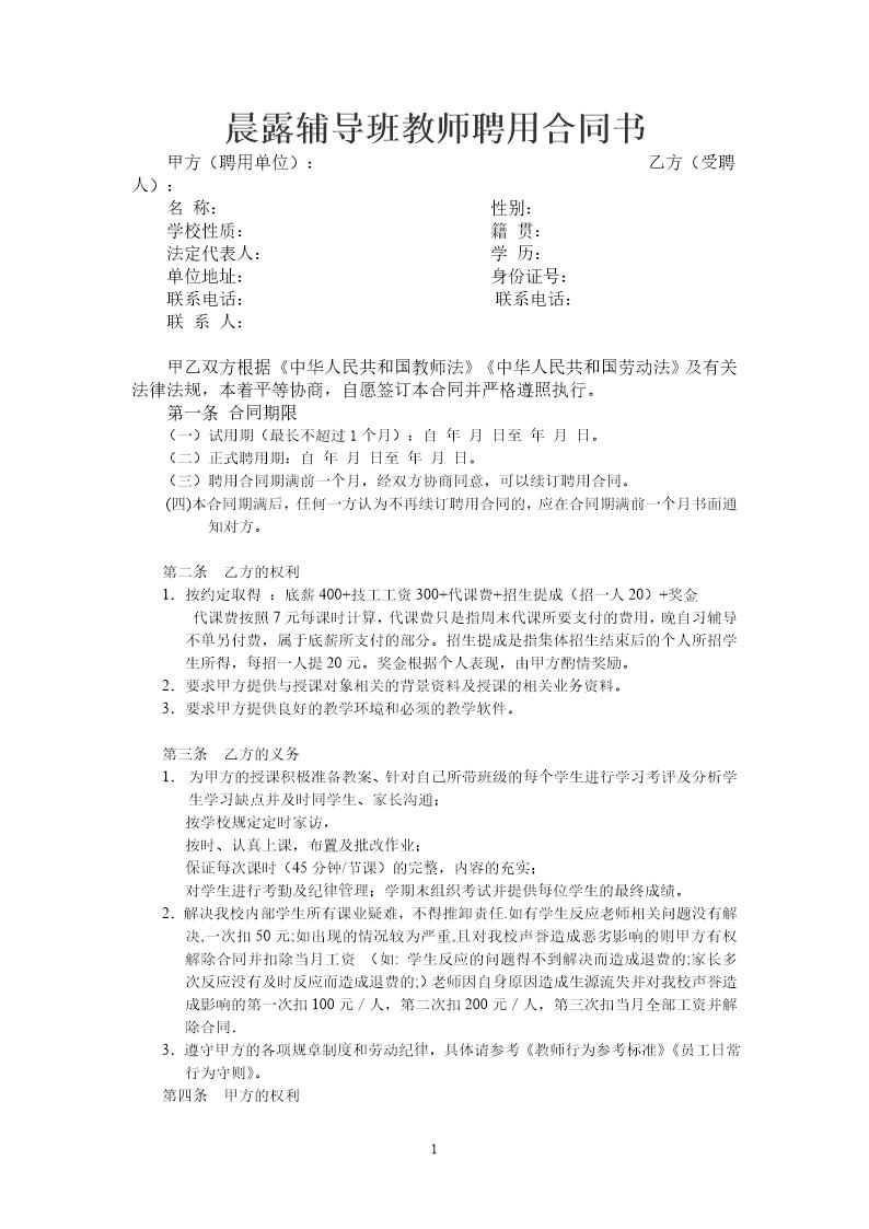 晨露辅导班教师聘用合同1