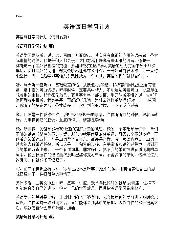 英语每日学习计划18篇