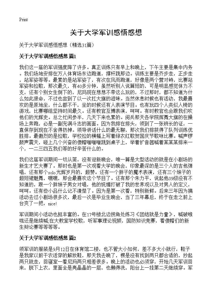 关于大学军训感悟感想31篇