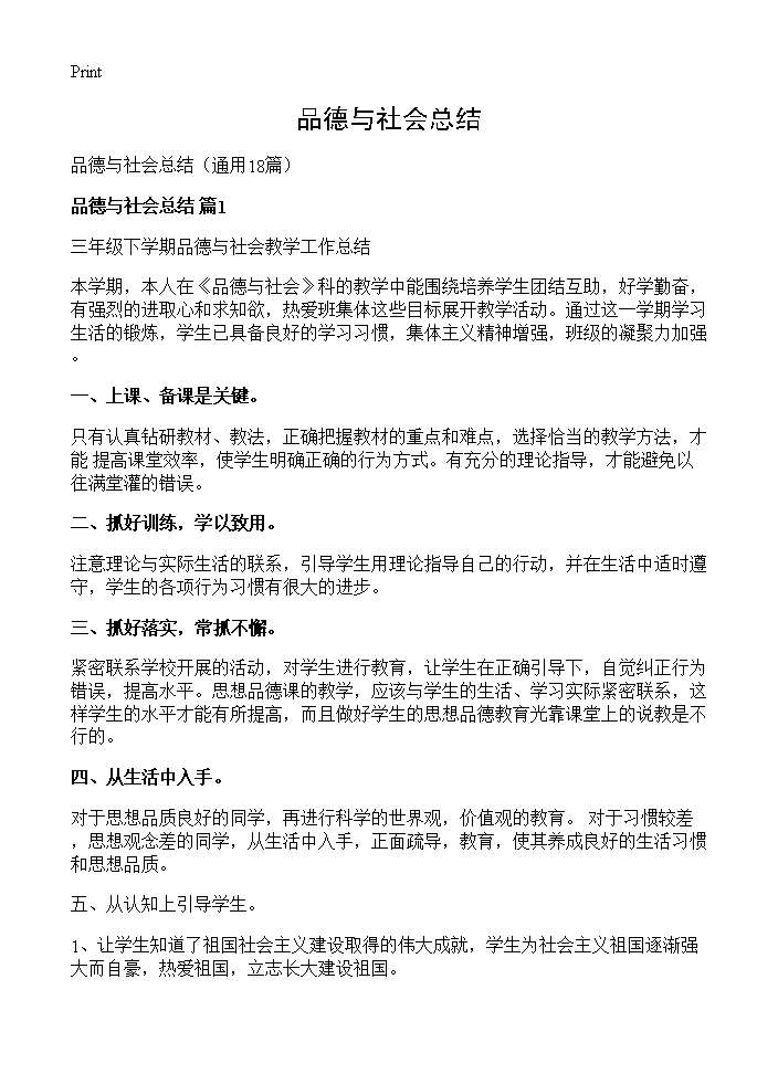 品德与社会总结18篇