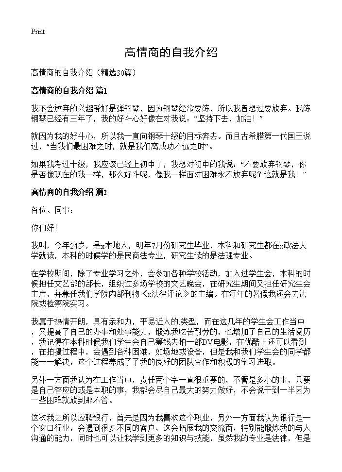 高情商的自我介绍30篇