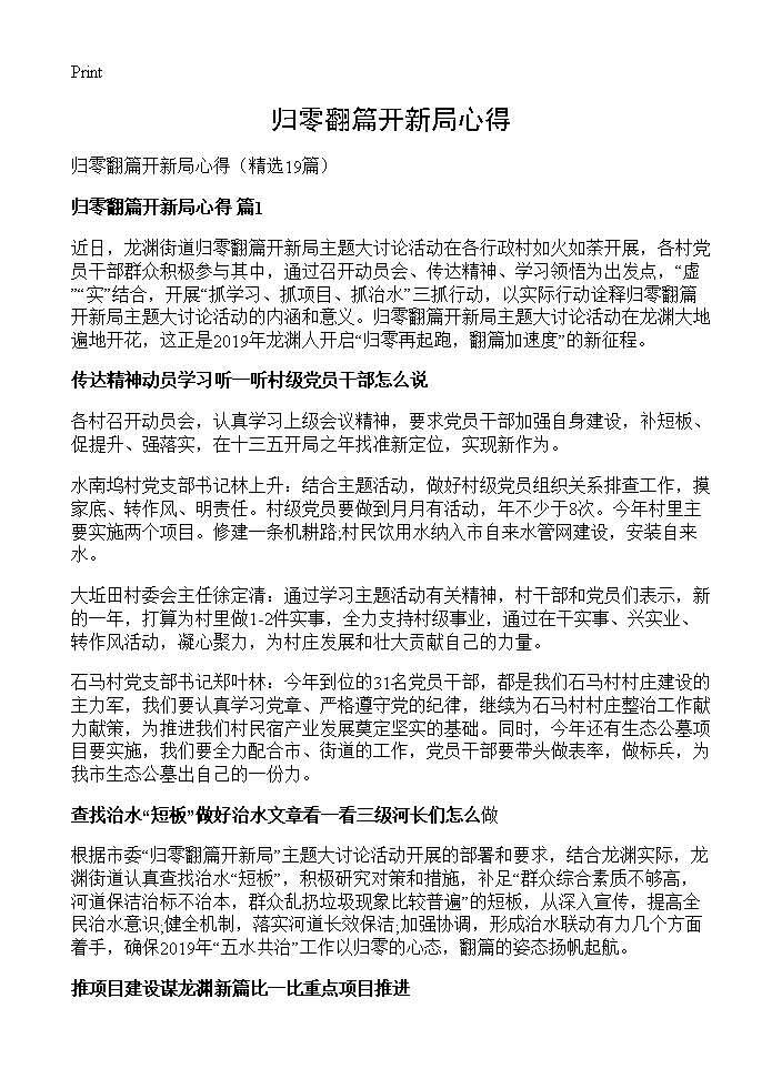 归零翻篇开新局心得19篇