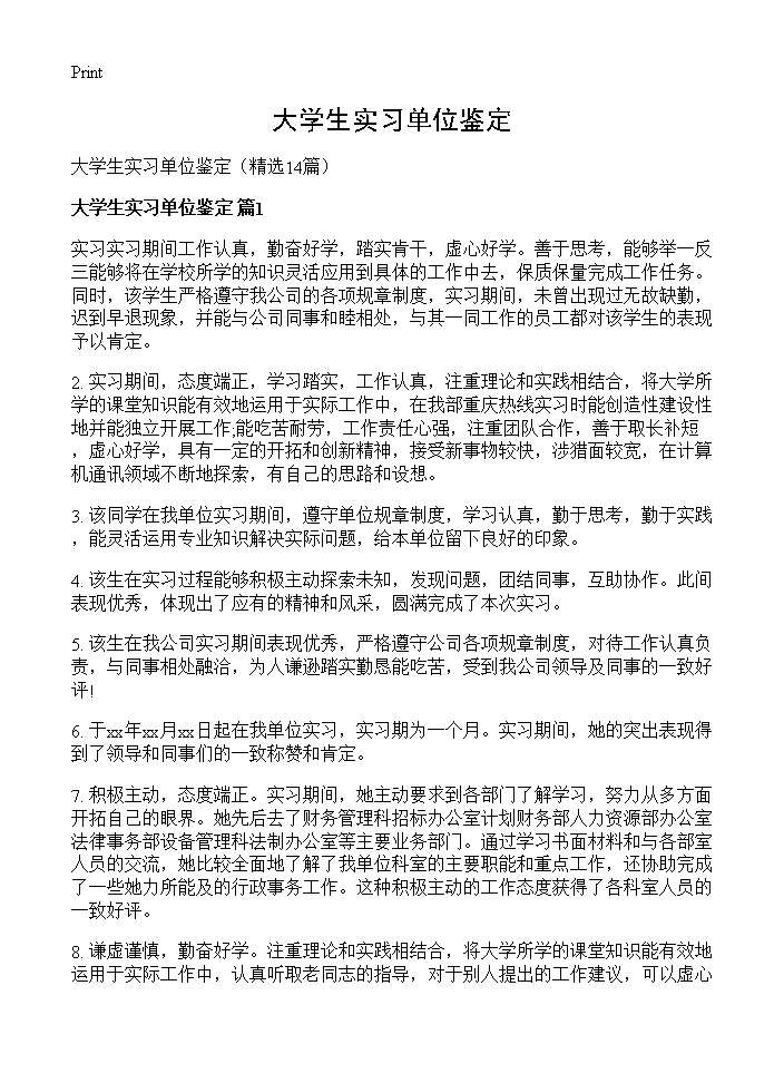 大学生实习单位鉴定14篇