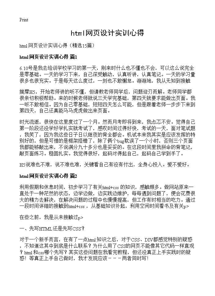 html网页设计实训心得15篇