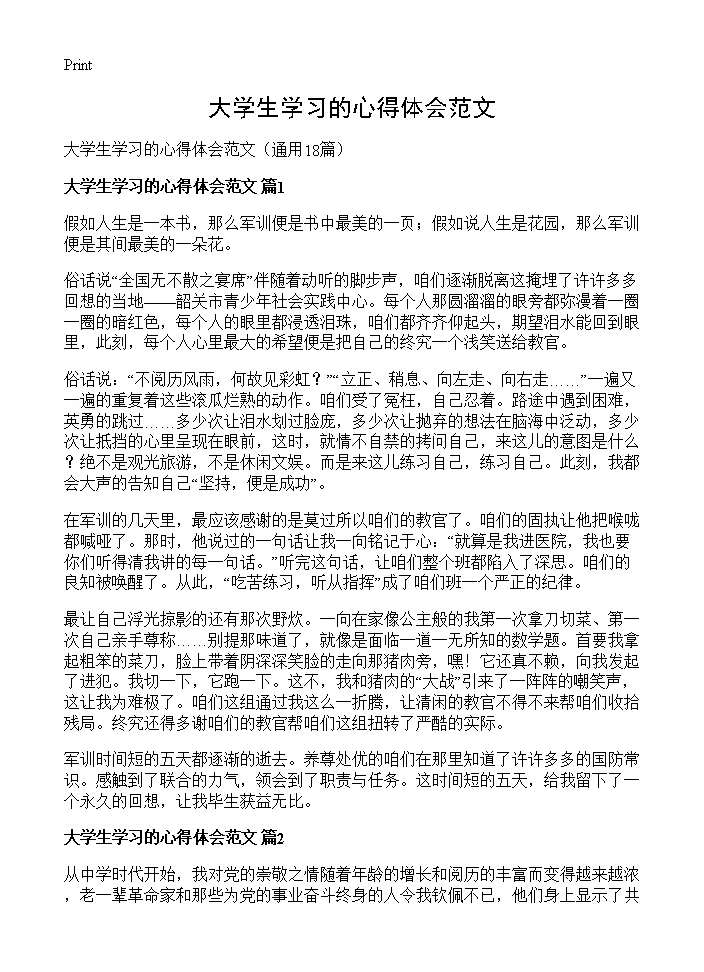 大学生学习的心得体会范文18篇